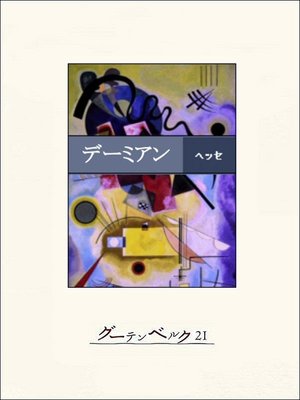cover image of デーミアン